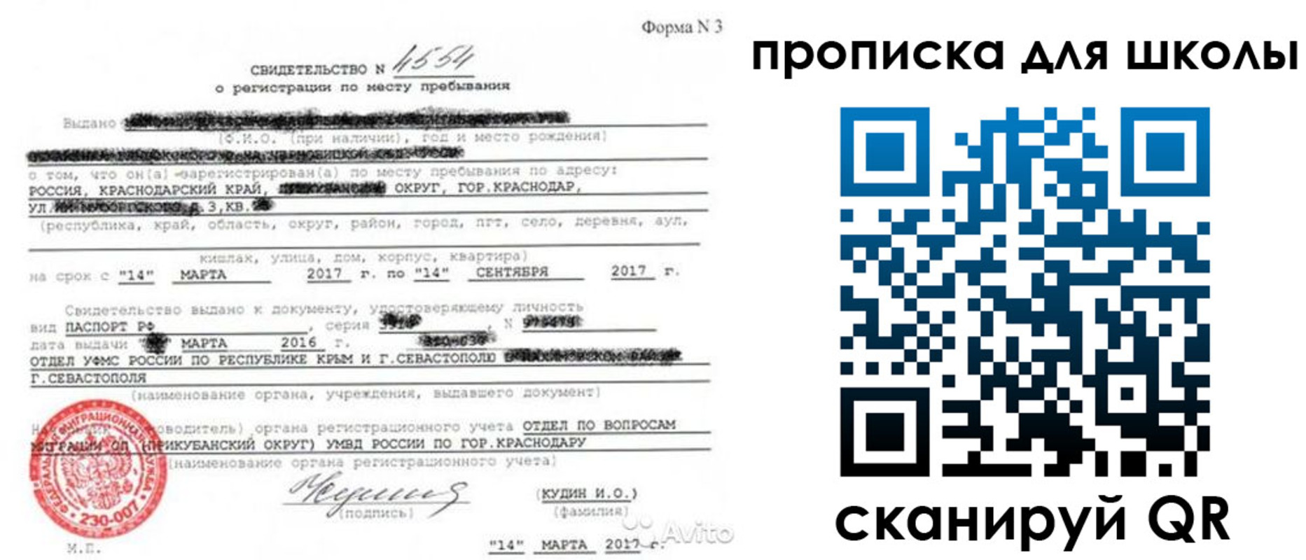 временная регистрация в Звенигороде