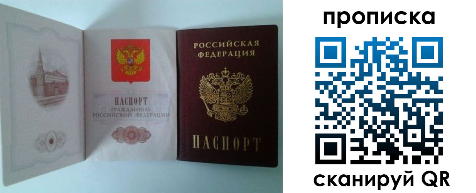 прописка регистрация в Звенигороде