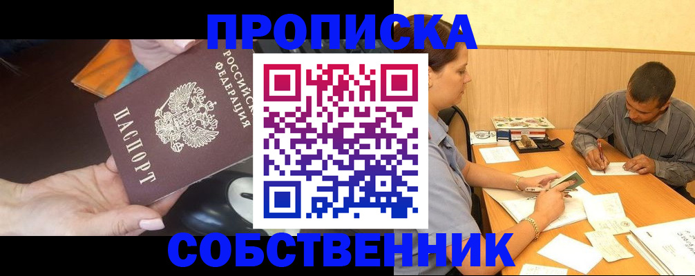 временная регистрация в квартире в Звенигороде