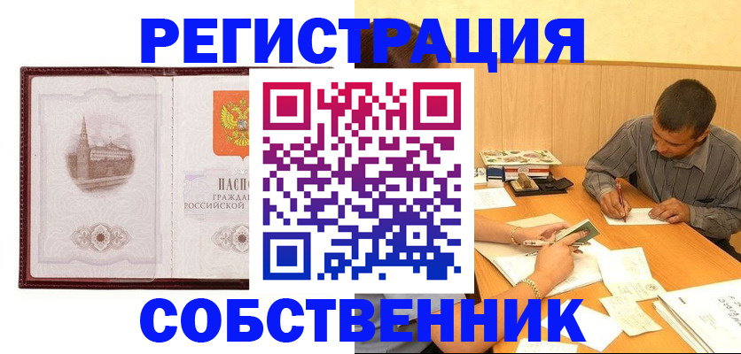 временная регистрация в Звенигороде