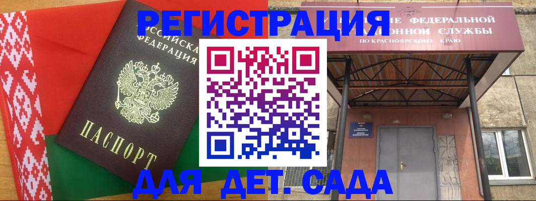 прописка ребенка в Звенигороде