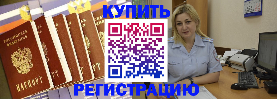 временная регистрация в квартире в Звенигороде