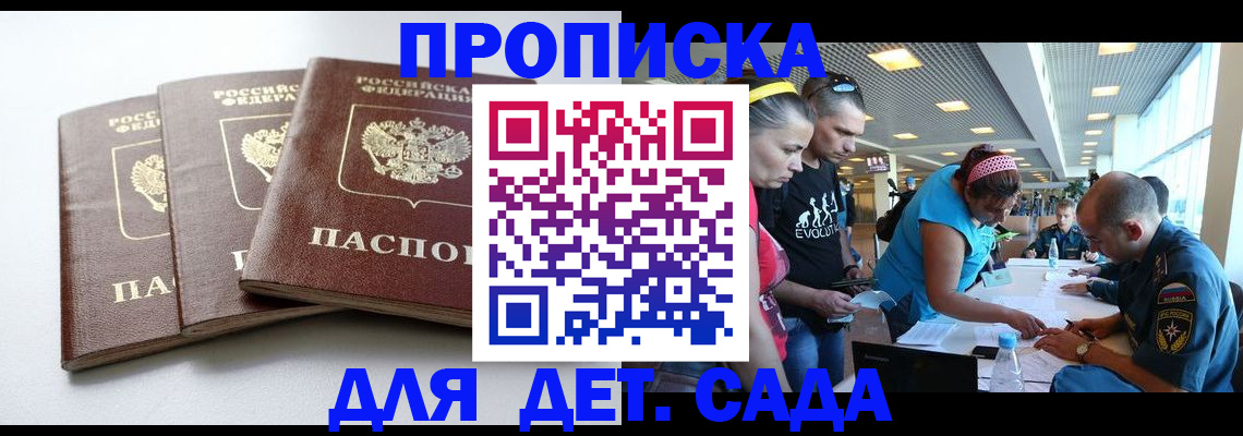 прописка паспорт в Звенигороде